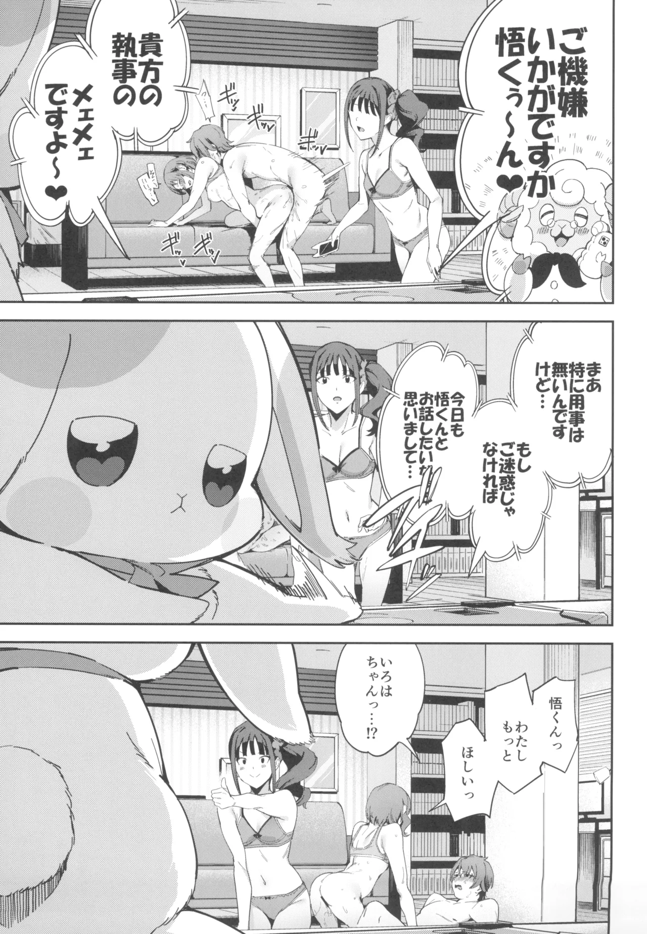 特別なワンダフルなんてなかった Page.17