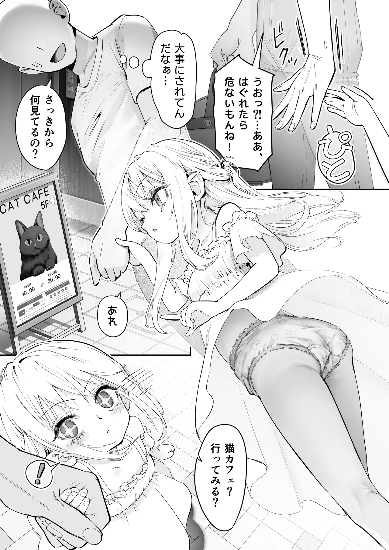 天使が家に泊まりに来た Page.4