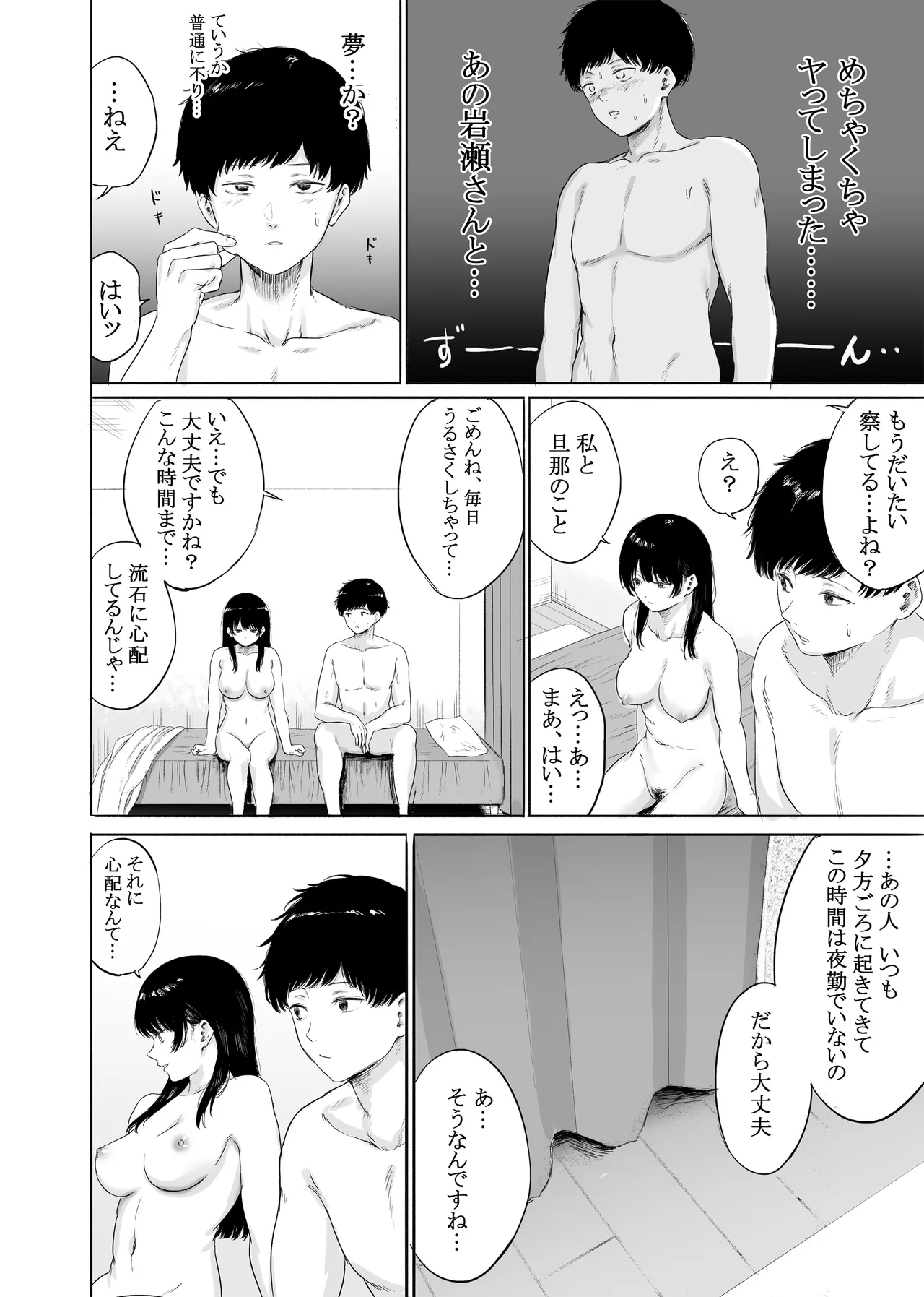 隣に住む美人妻を匿ってしまった Page.33