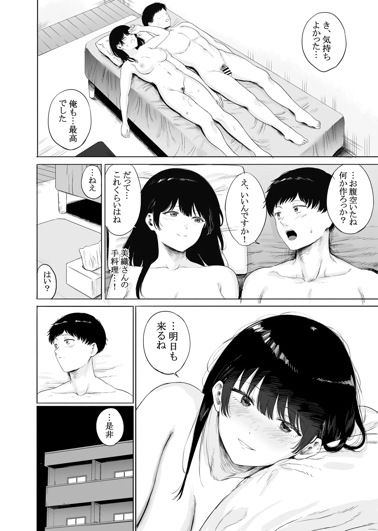 隣に住む美人妻を匿ってしまった Page.41