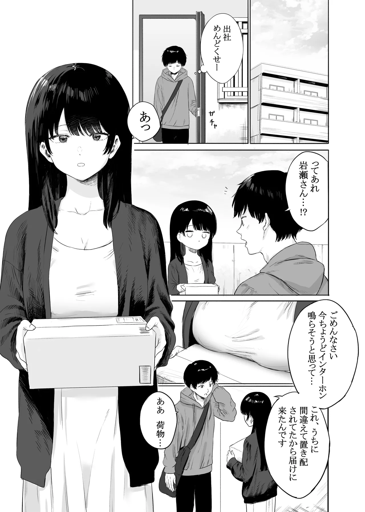 隣に住む美人妻を匿ってしまった Page.6