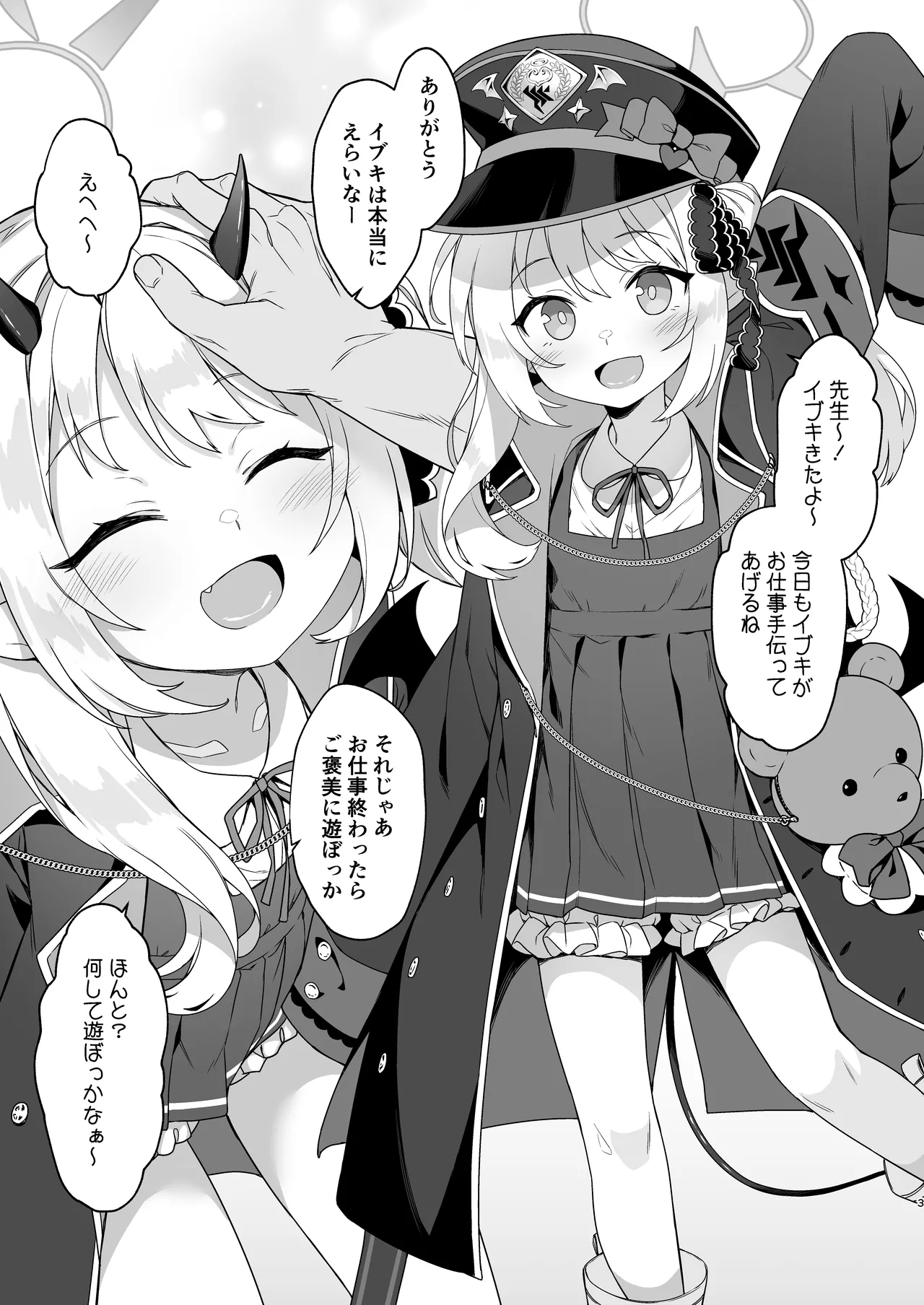 イブキとなにしてあそぼっか Page.3