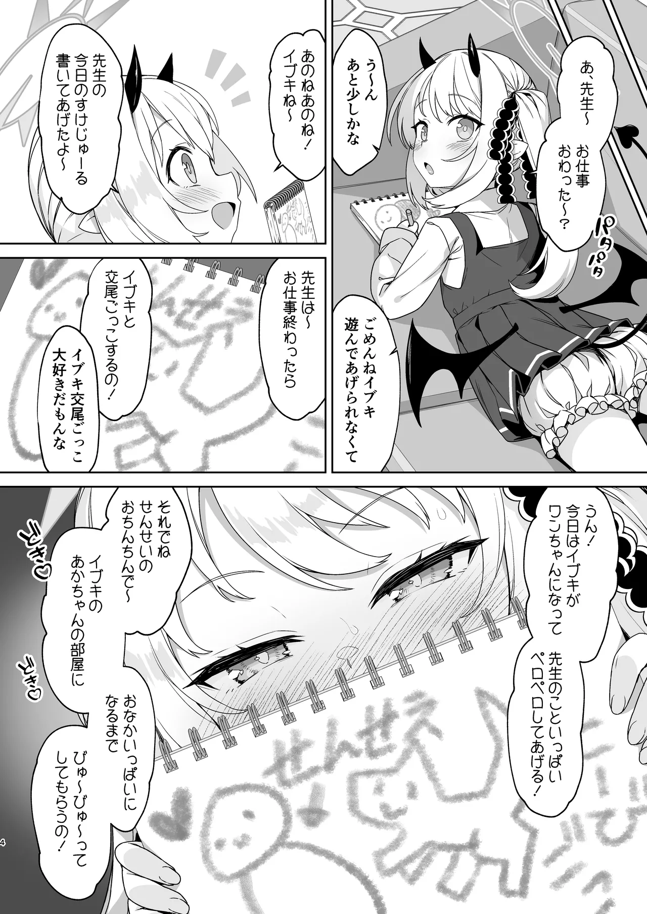 イブキとなにしてあそぼっか Page.4