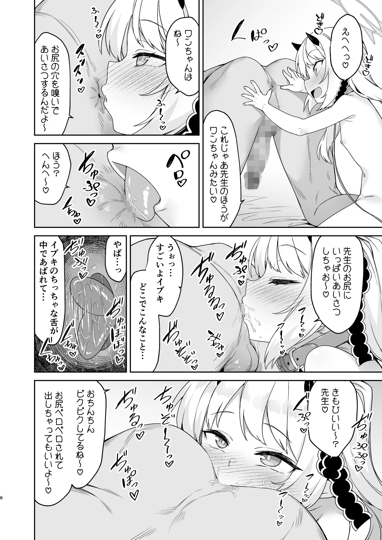 イブキとなにしてあそぼっか Page.6