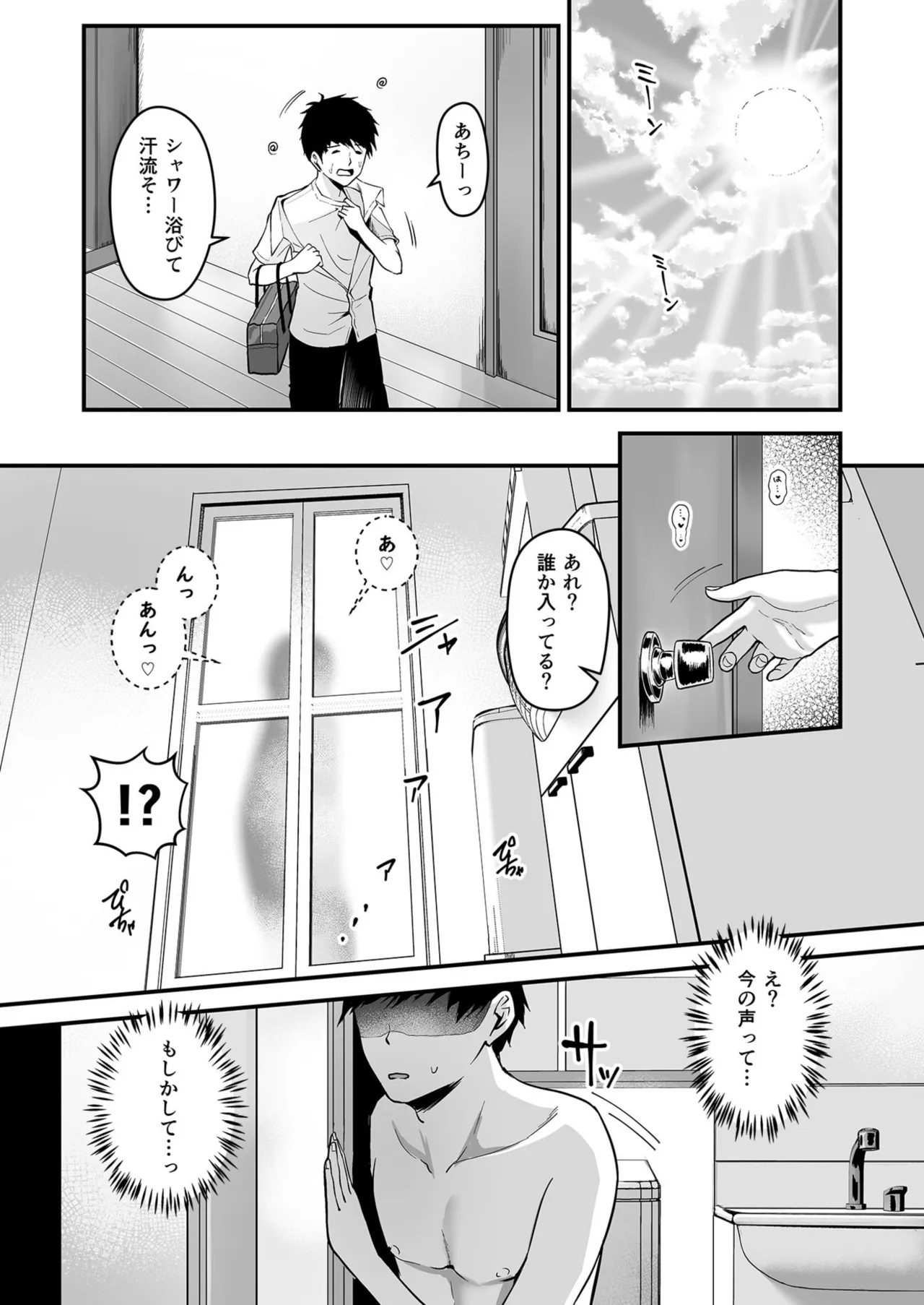 俺の姉ちゃんは宇宙で一番エロ可愛い Page.34