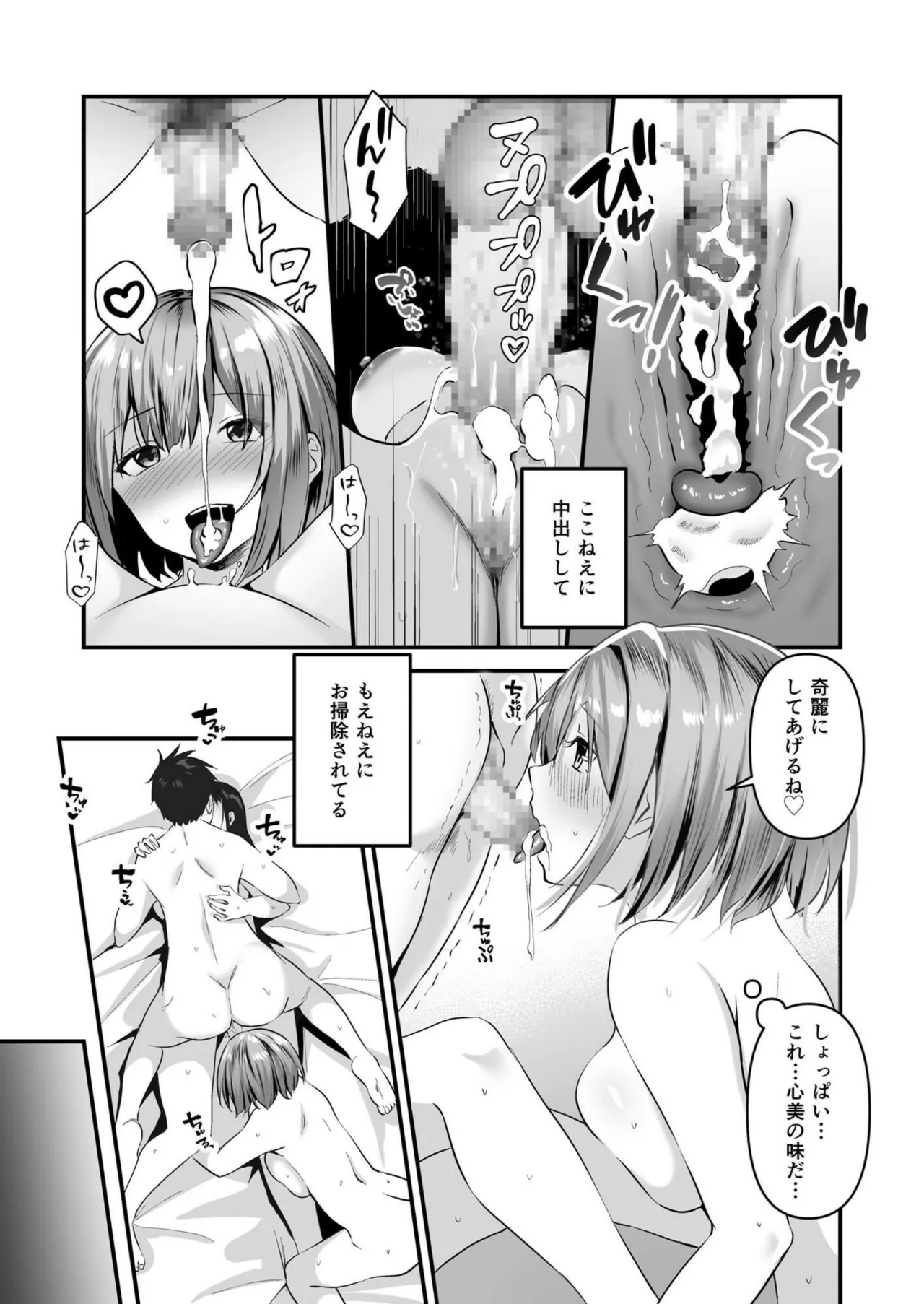 俺の姉ちゃんは宇宙で一番エロ可愛い Page.67