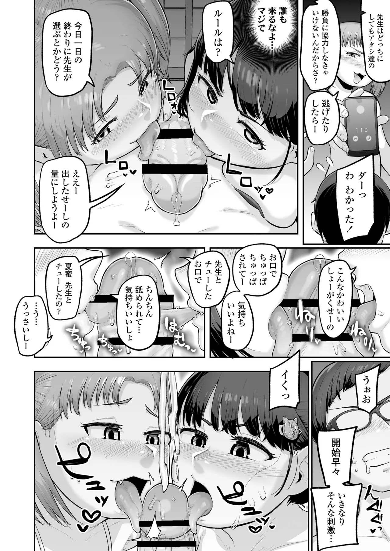 教え子のメスガキ二人にゲーム感覚で教師人生終わらせられそうになってる話 Page.33