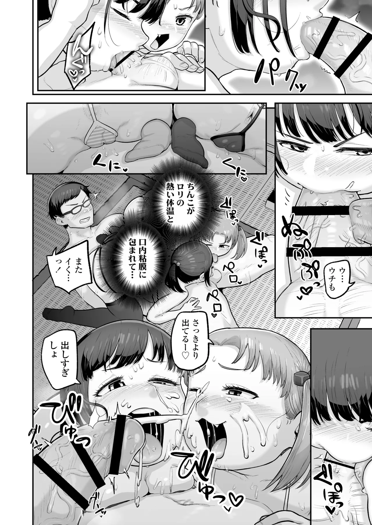 教え子のメスガキ二人にゲーム感覚で教師人生終わらせられそうになってる話 Page.35