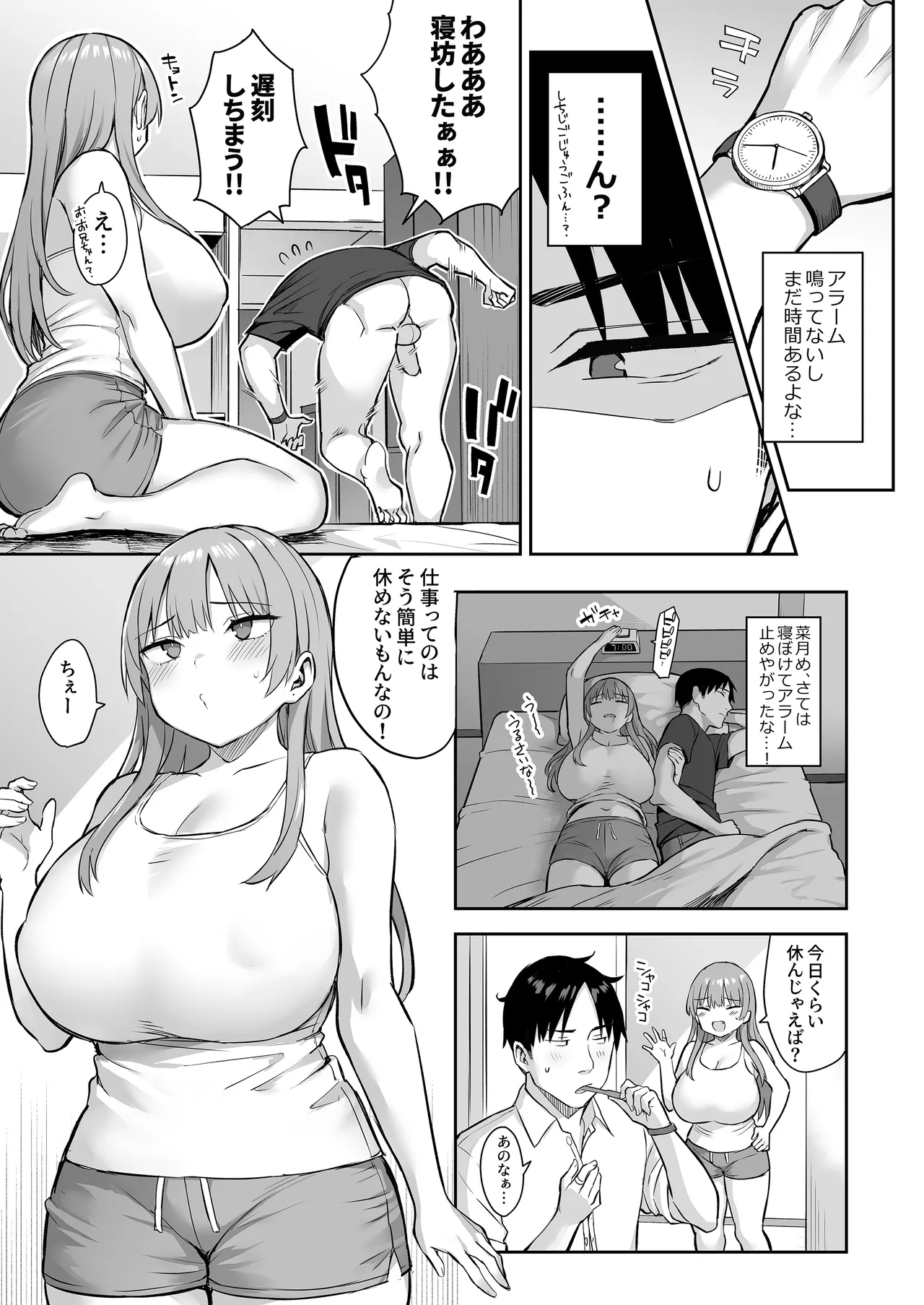 元陰キャの巨乳ヤリマン妹がエロすぎて、お兄ちゃんはもう…!! 4 Page.11