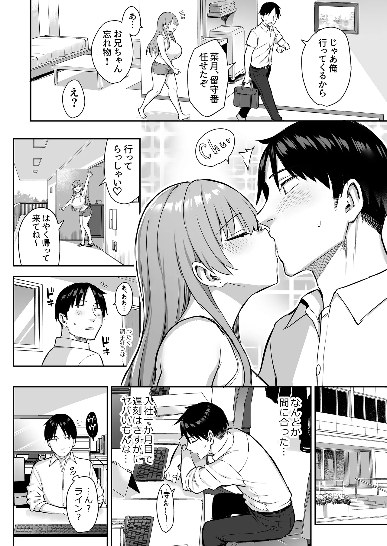 元陰キャの巨乳ヤリマン妹がエロすぎて、お兄ちゃんはもう…!! 4 Page.12