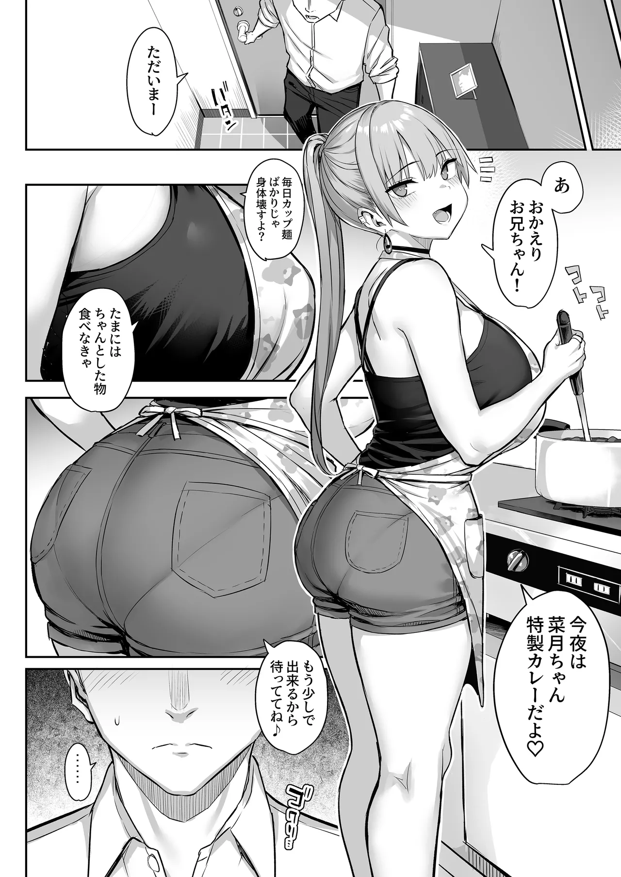 元陰キャの巨乳ヤリマン妹がエロすぎて、お兄ちゃんはもう…!! 4 Page.14