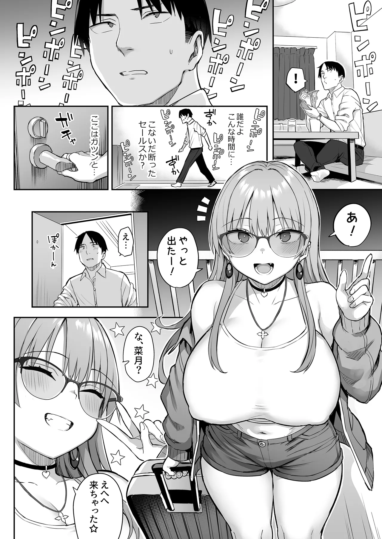 元陰キャの巨乳ヤリマン妹がエロすぎて、お兄ちゃんはもう…!! 4 Page.4