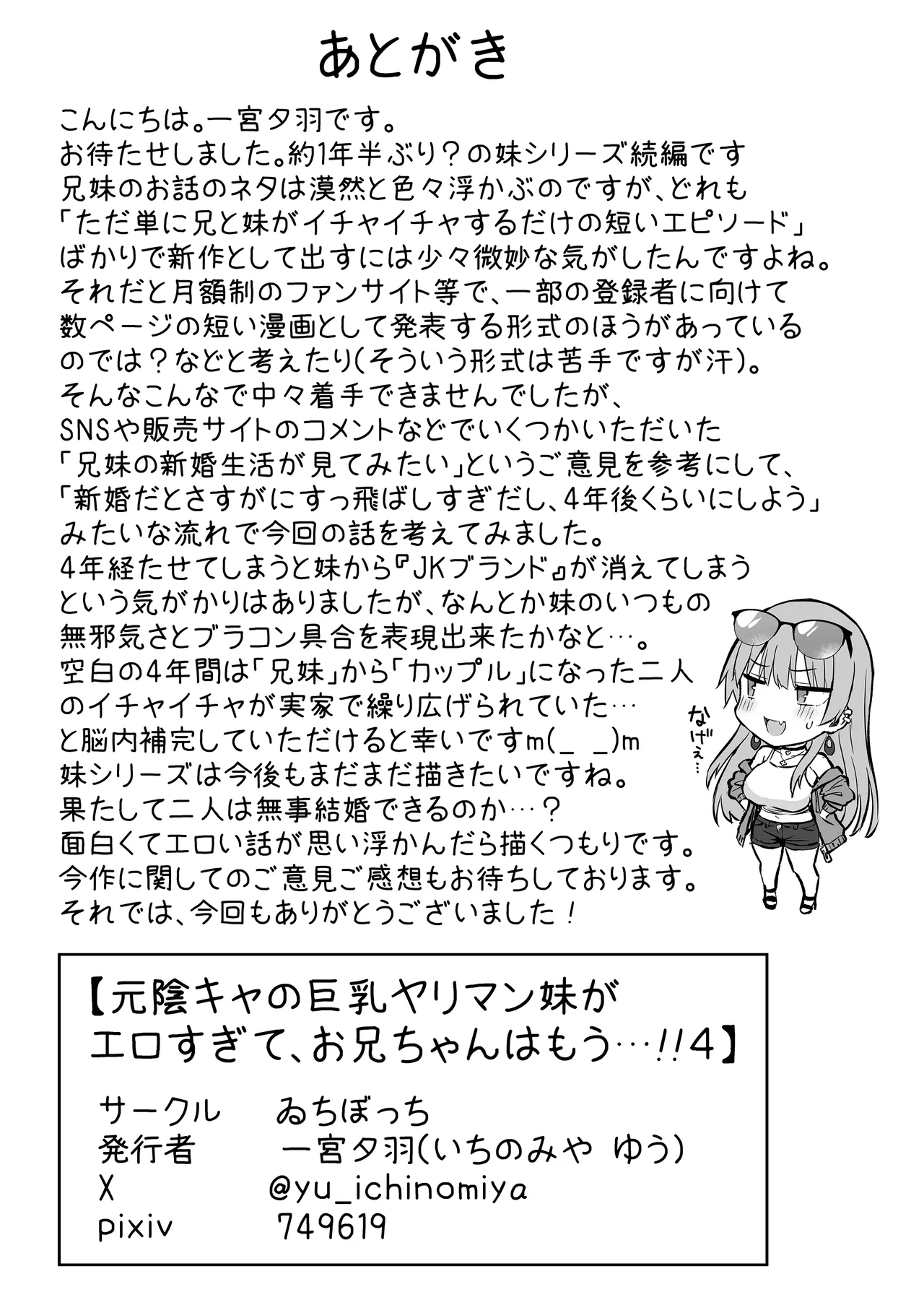 元陰キャの巨乳ヤリマン妹がエロすぎて、お兄ちゃんはもう…!! 4 Page.53