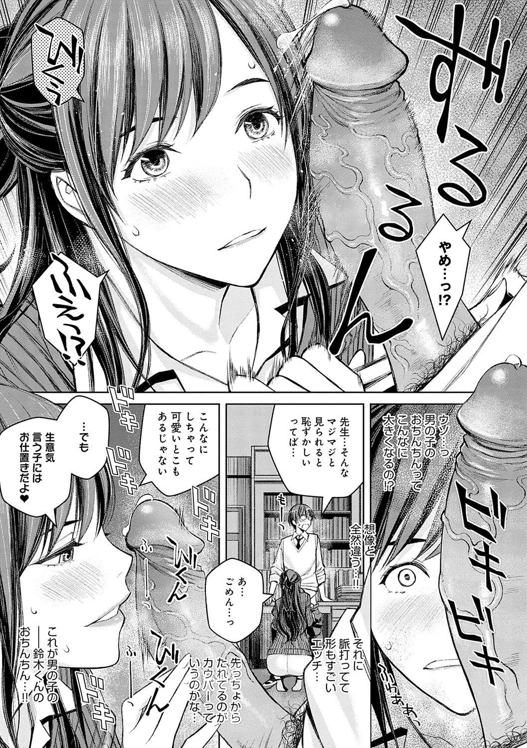 いけないよ、佐藤先生! Page.18