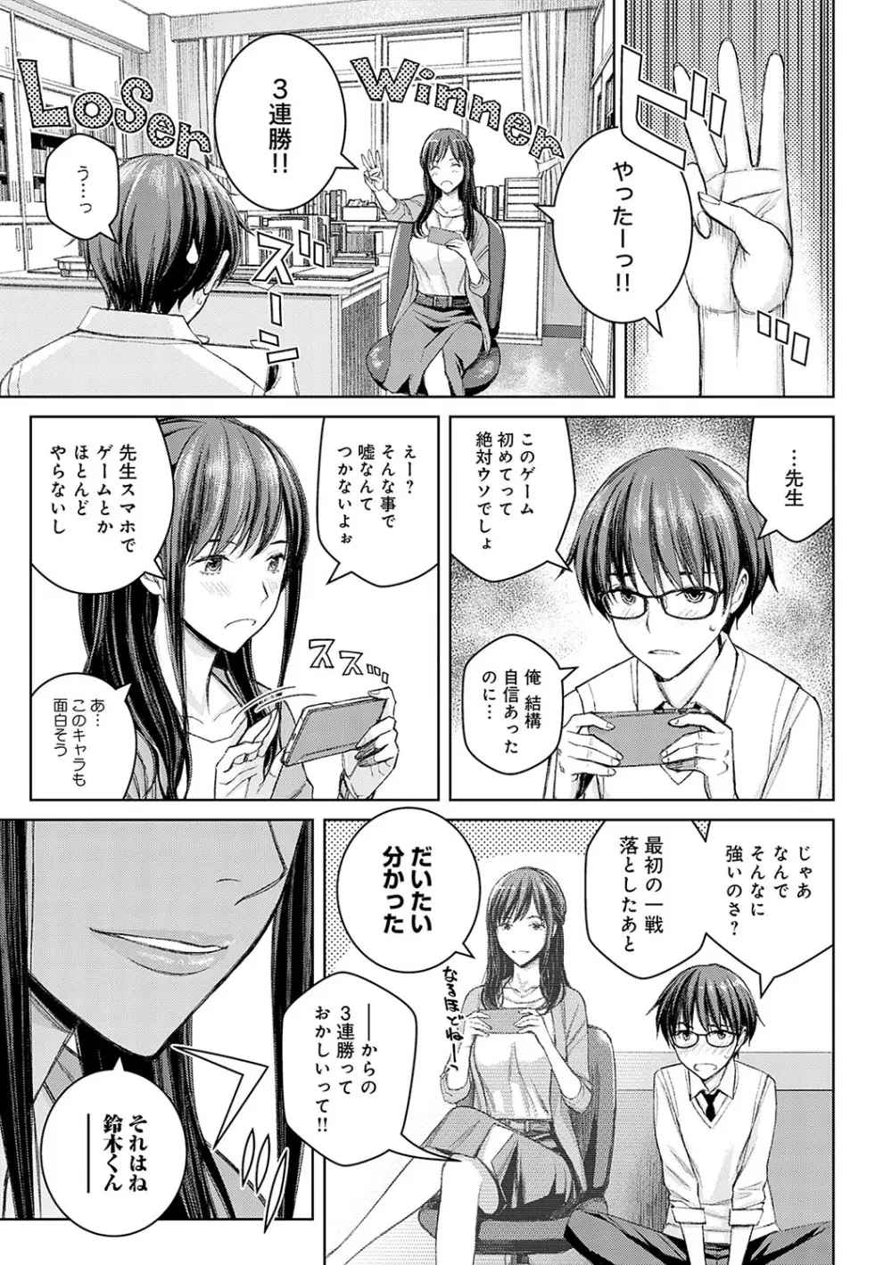 いけないよ、佐藤先生! Page.32