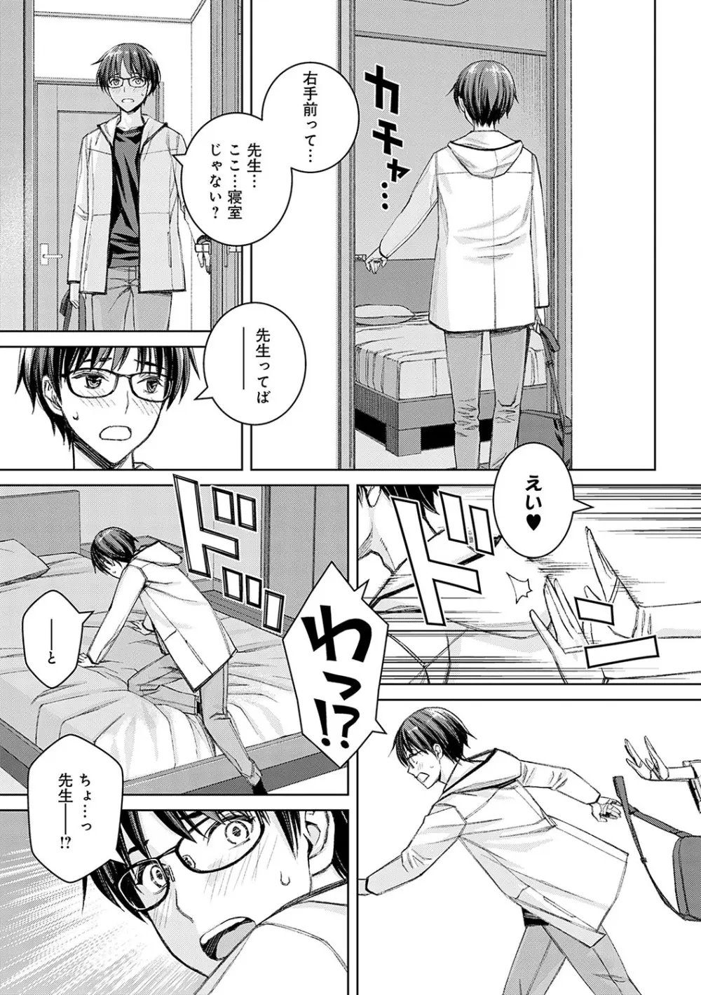 いけないよ、佐藤先生! Page.38