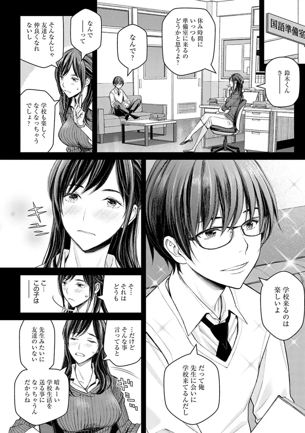 いけないよ、佐藤先生! Page.7