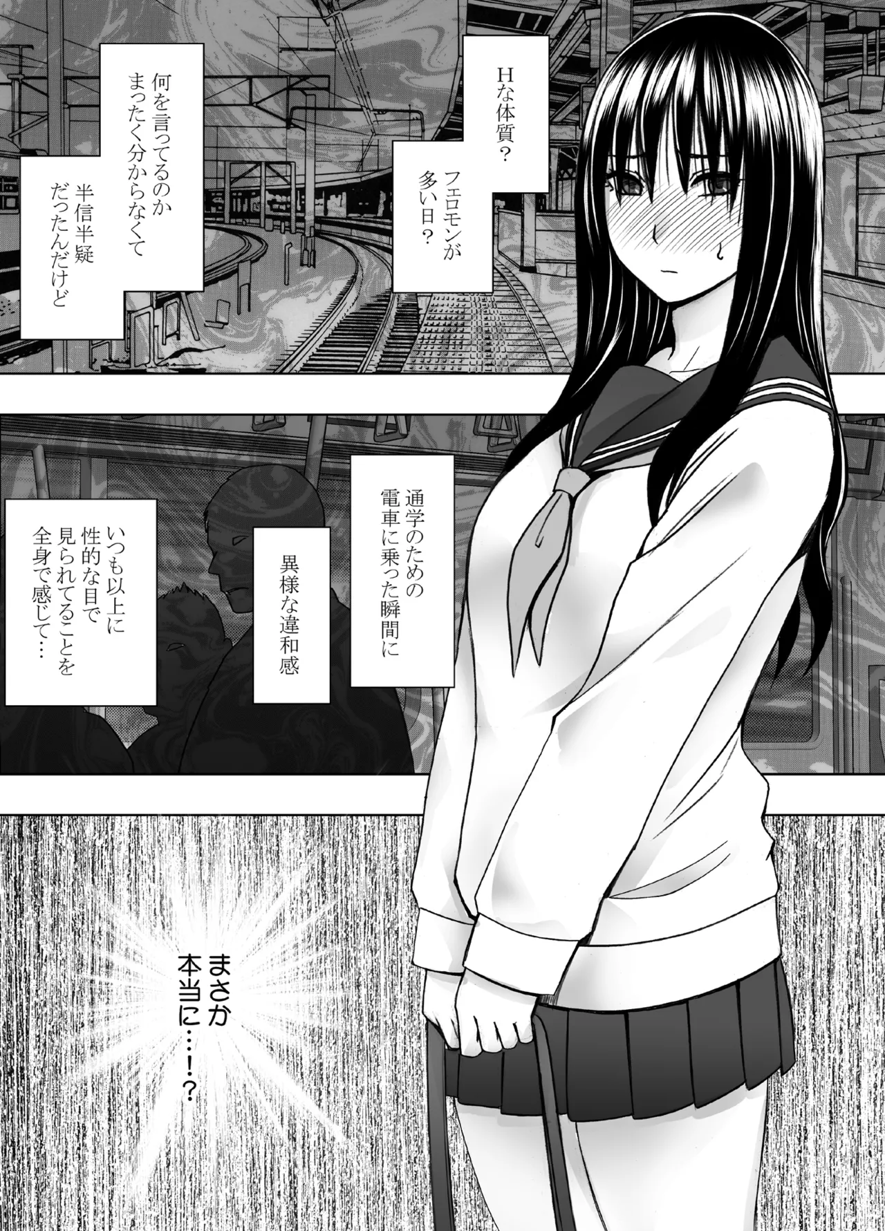 藤浦ヒナタのいちばん長い日 Page.7