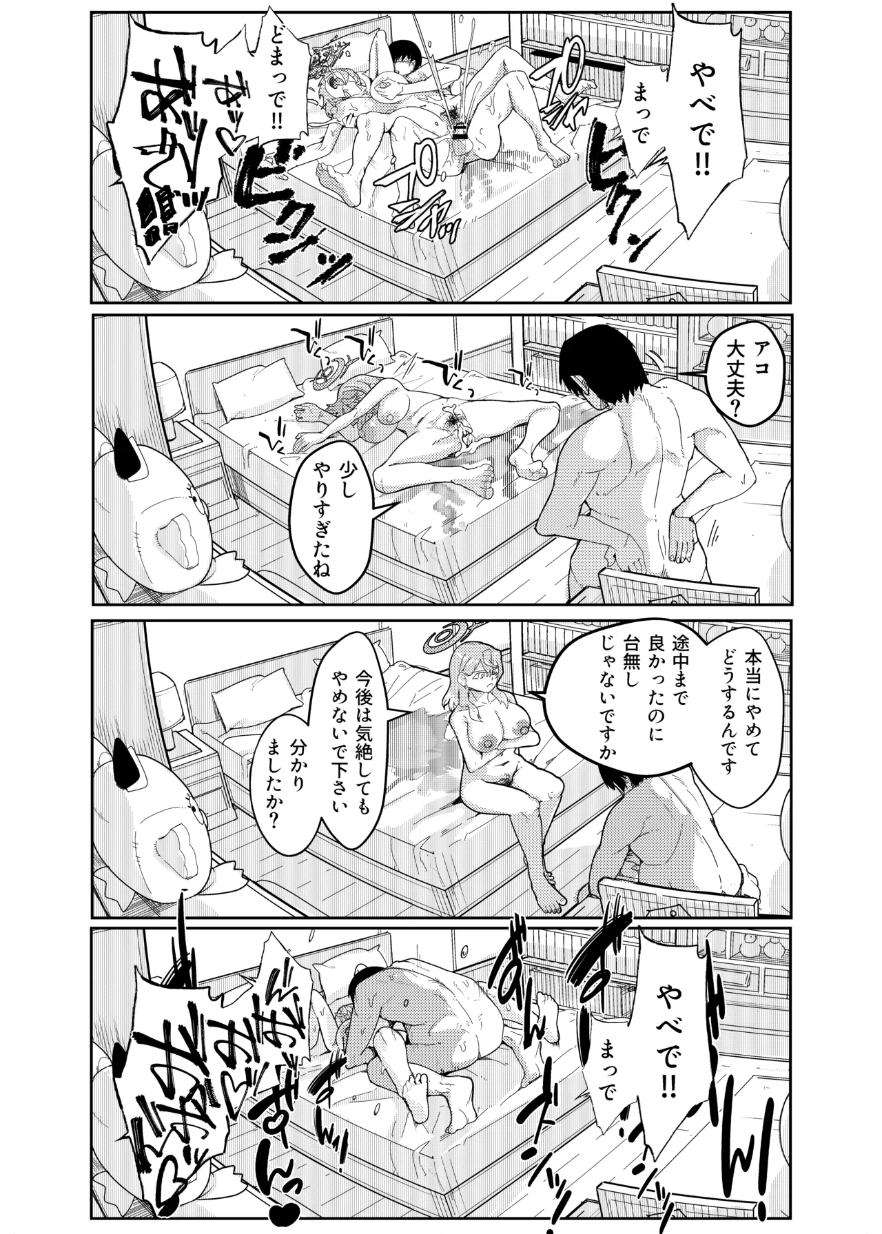 アコちゃんと勝負 Page.13