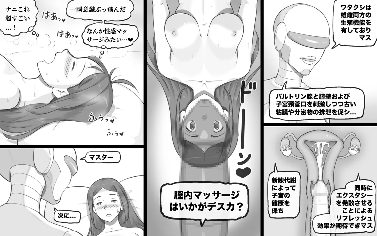 メタリックラブ〜アンドロイドの恋人 Page.33