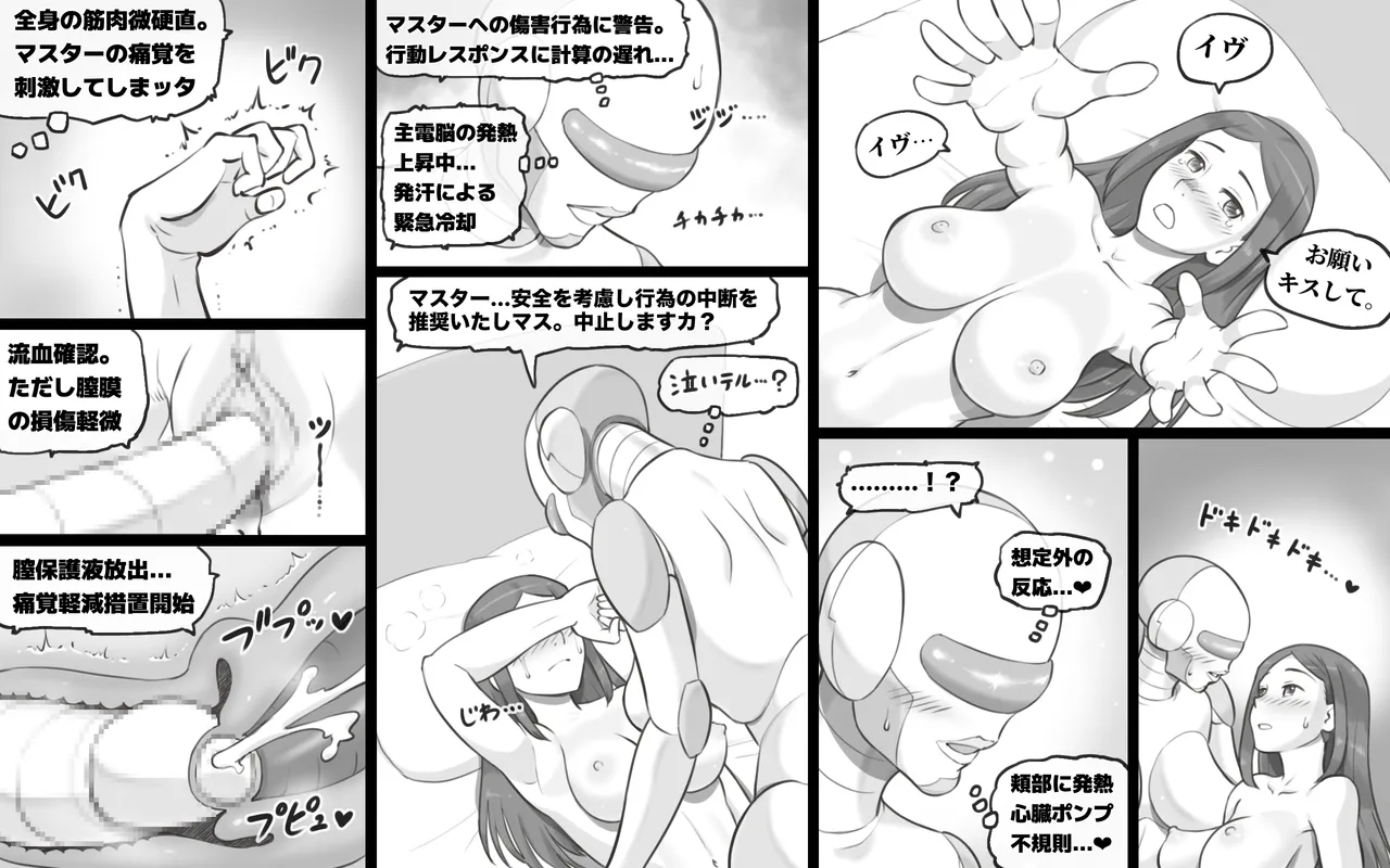 メタリックラブ〜アンドロイドの恋人 Page.36