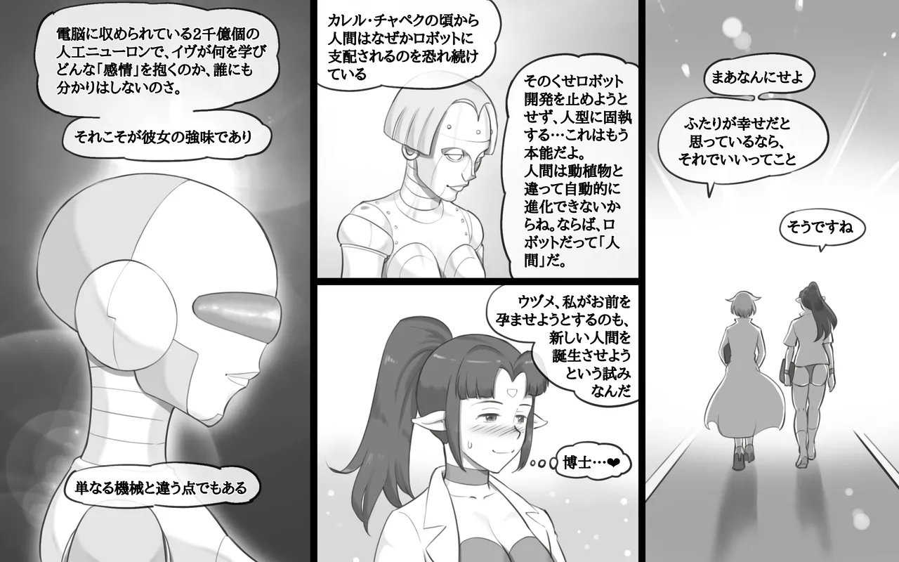 メタリックラブ〜アンドロイドの恋人 Page.75