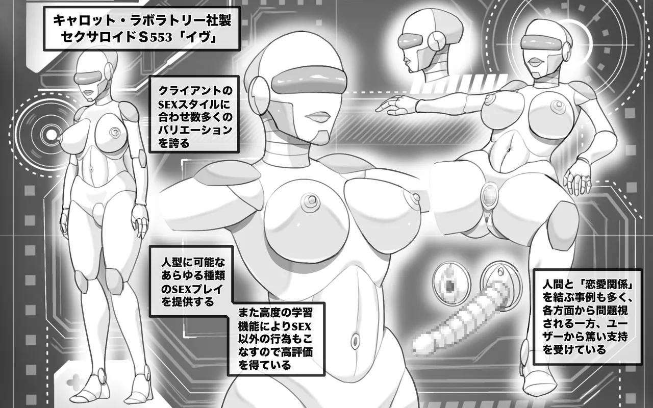 メタリックラブ〜アンドロイドの恋人 Page.77