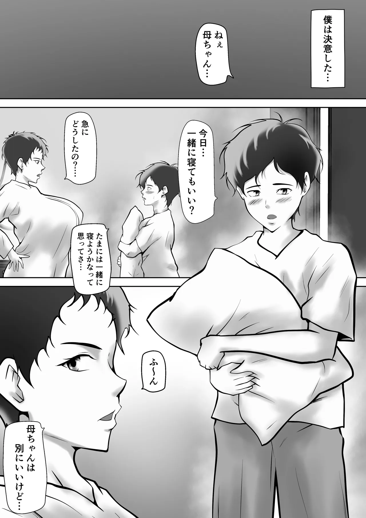 母の誘惑 Page.13