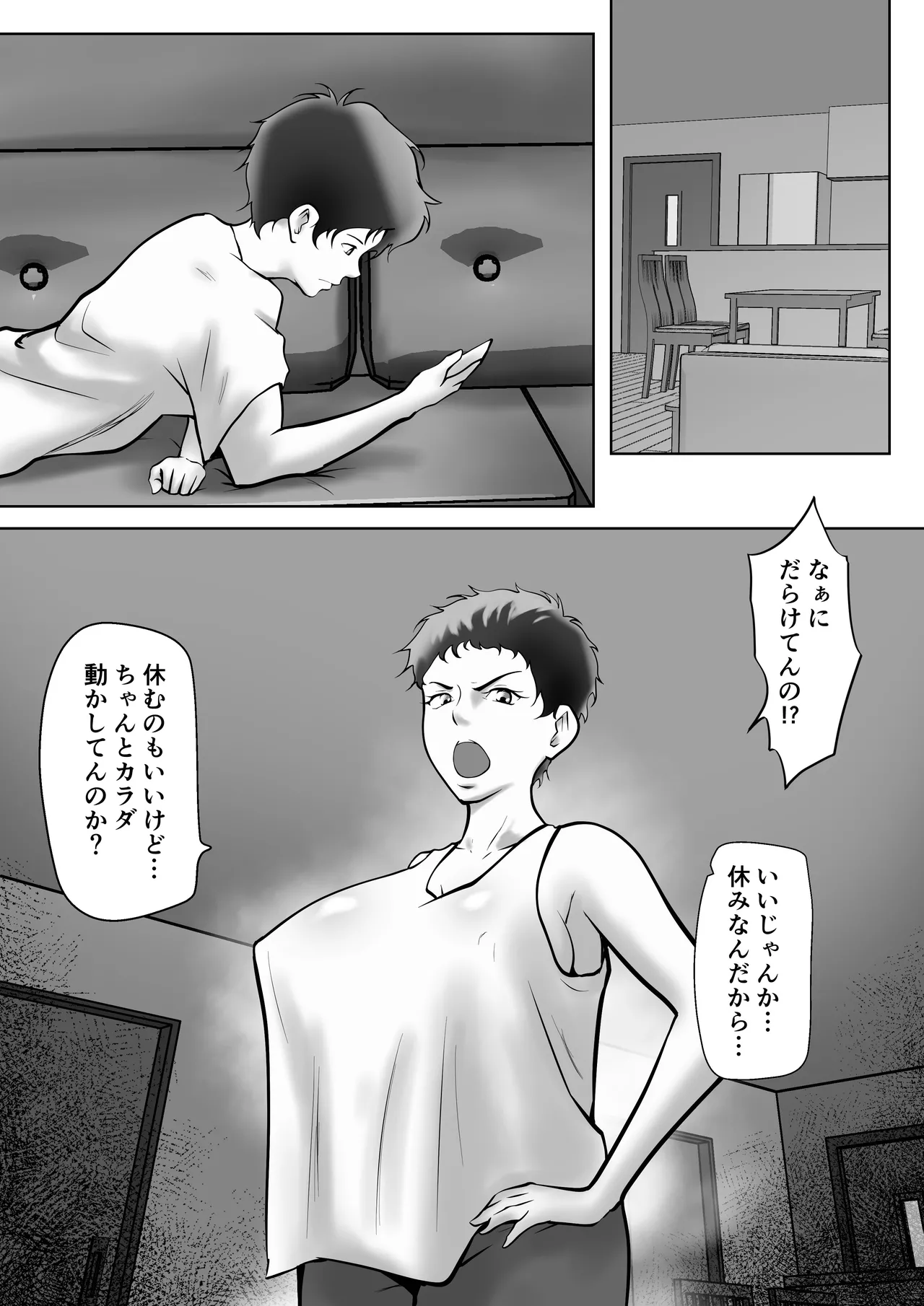 母の誘惑 Page.7