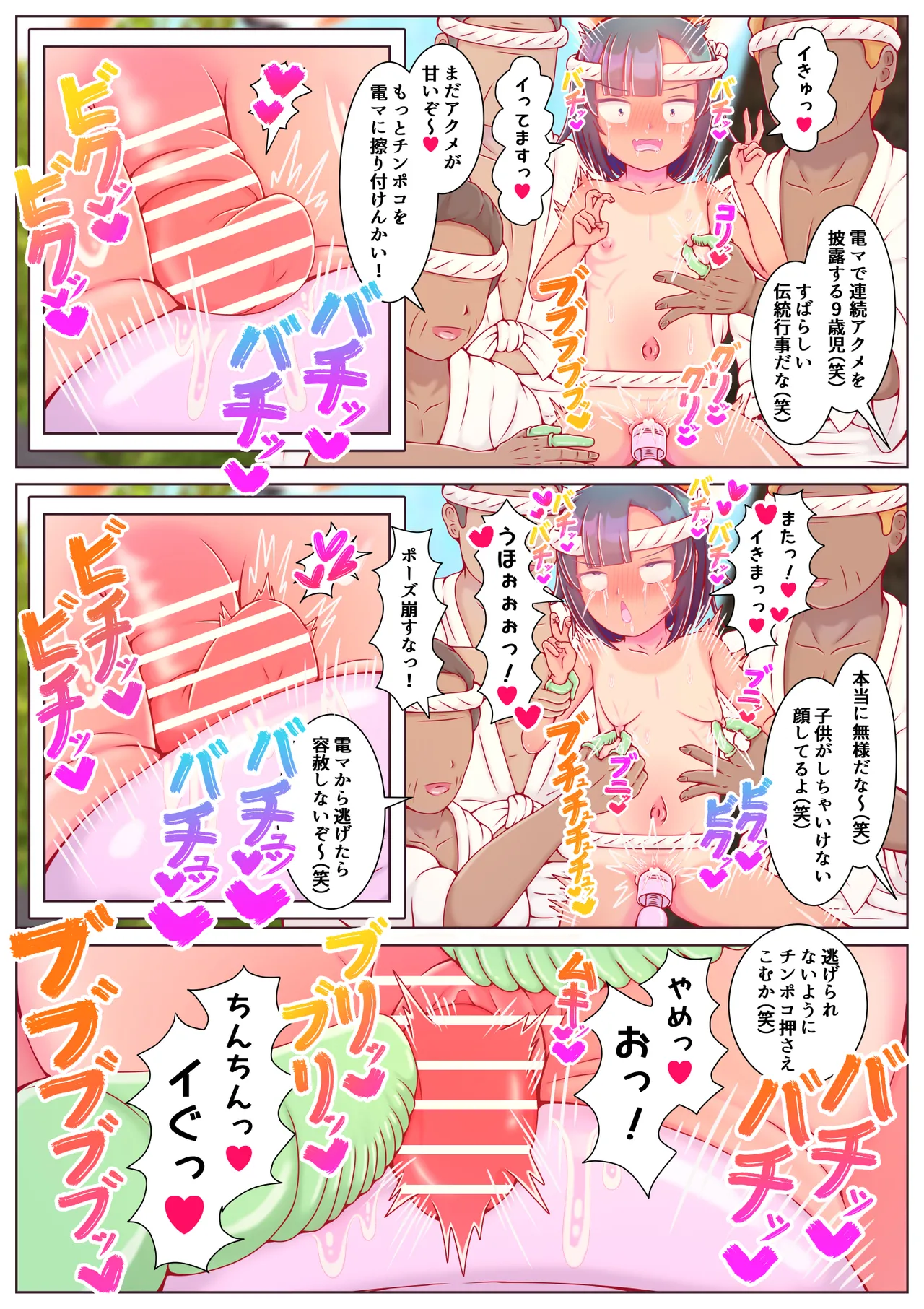 ド田舎のすっぽんぽん夏祭り2 デカクリ鬼責め連続無様アクメ奉納 Page.18