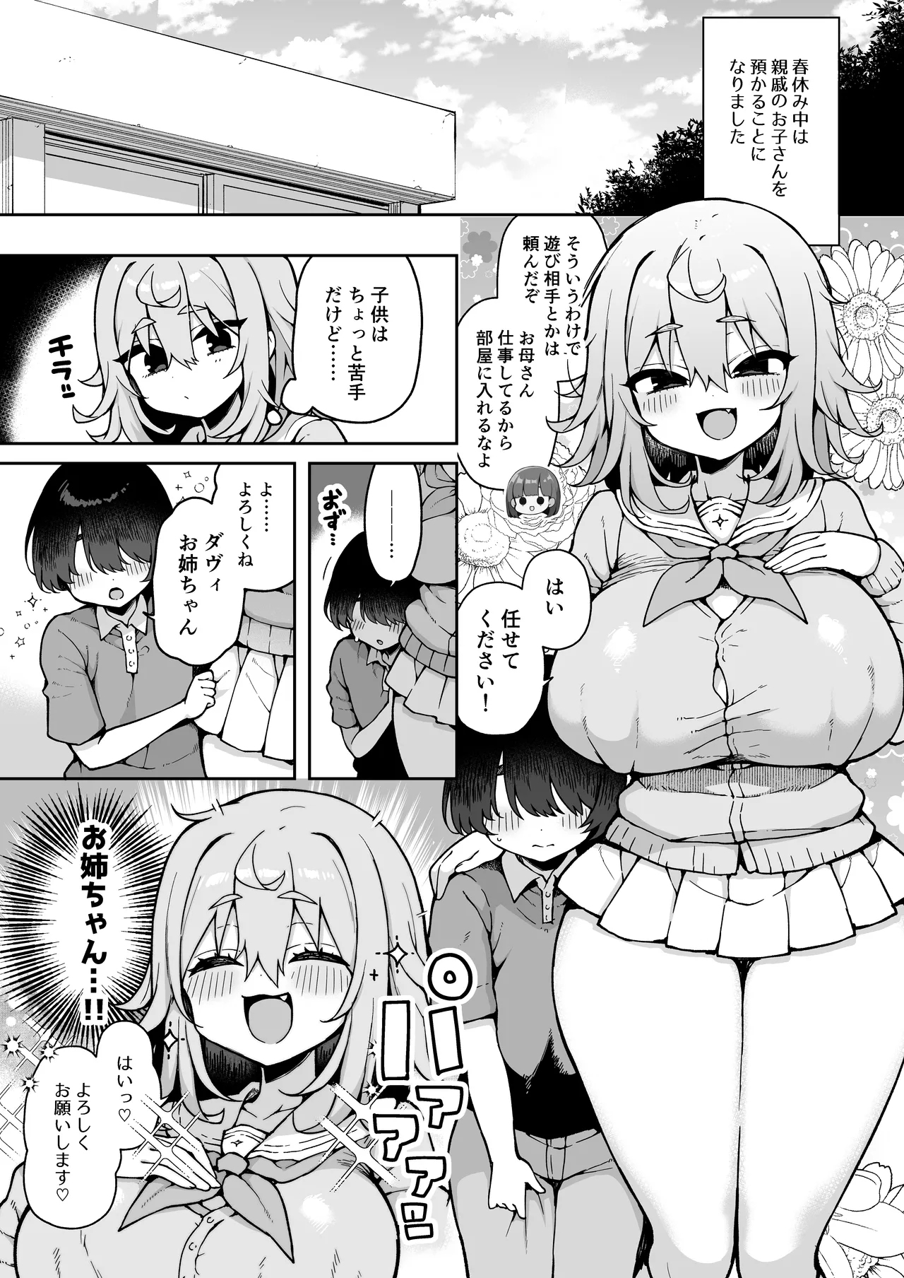 ダヴィガキ理解らせっくす4 Page.4