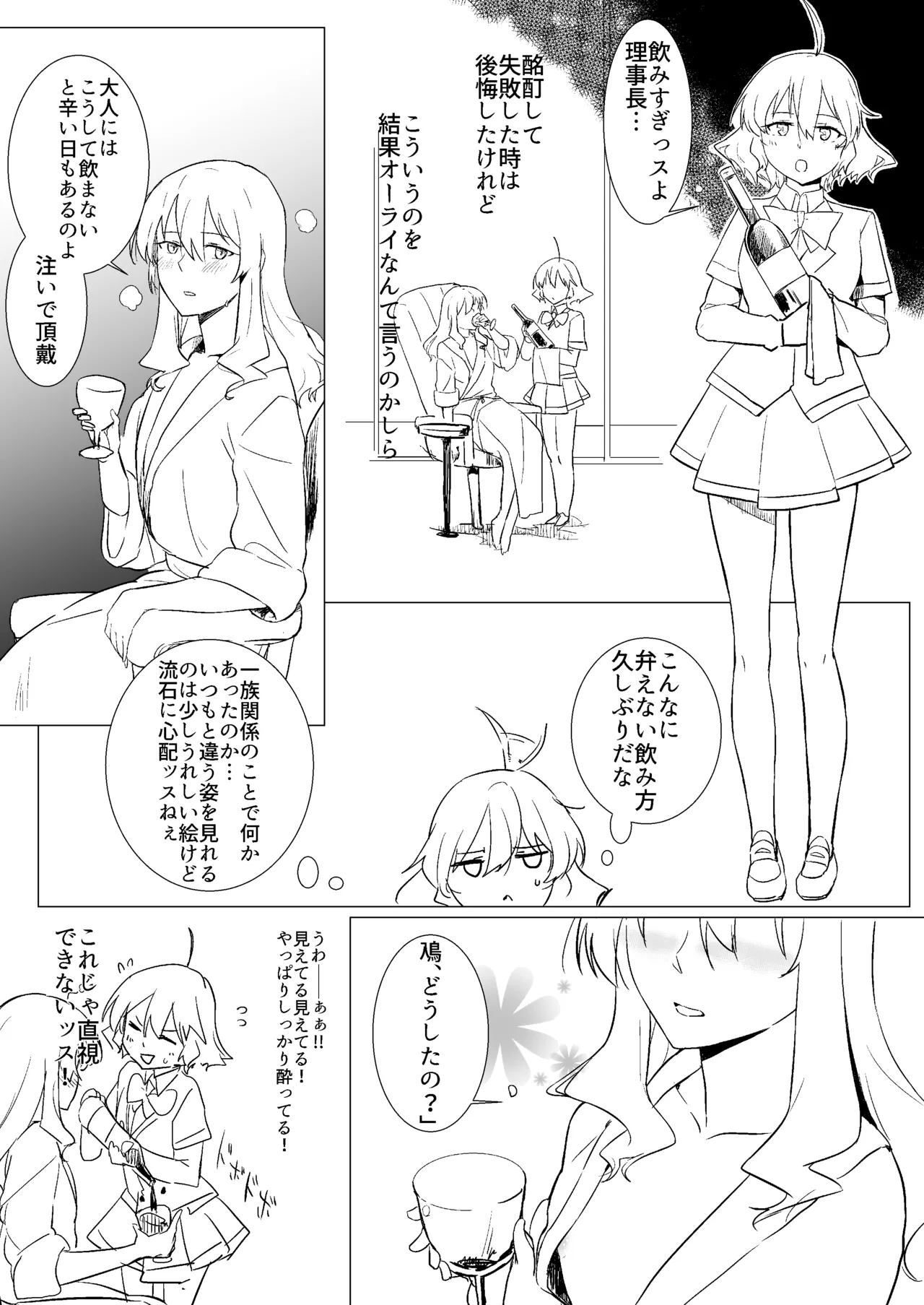 ワインレッド・オルガズム Page.13