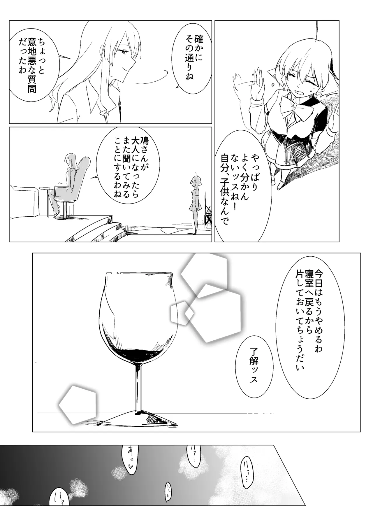 ワインレッド・オルガズム Page.4