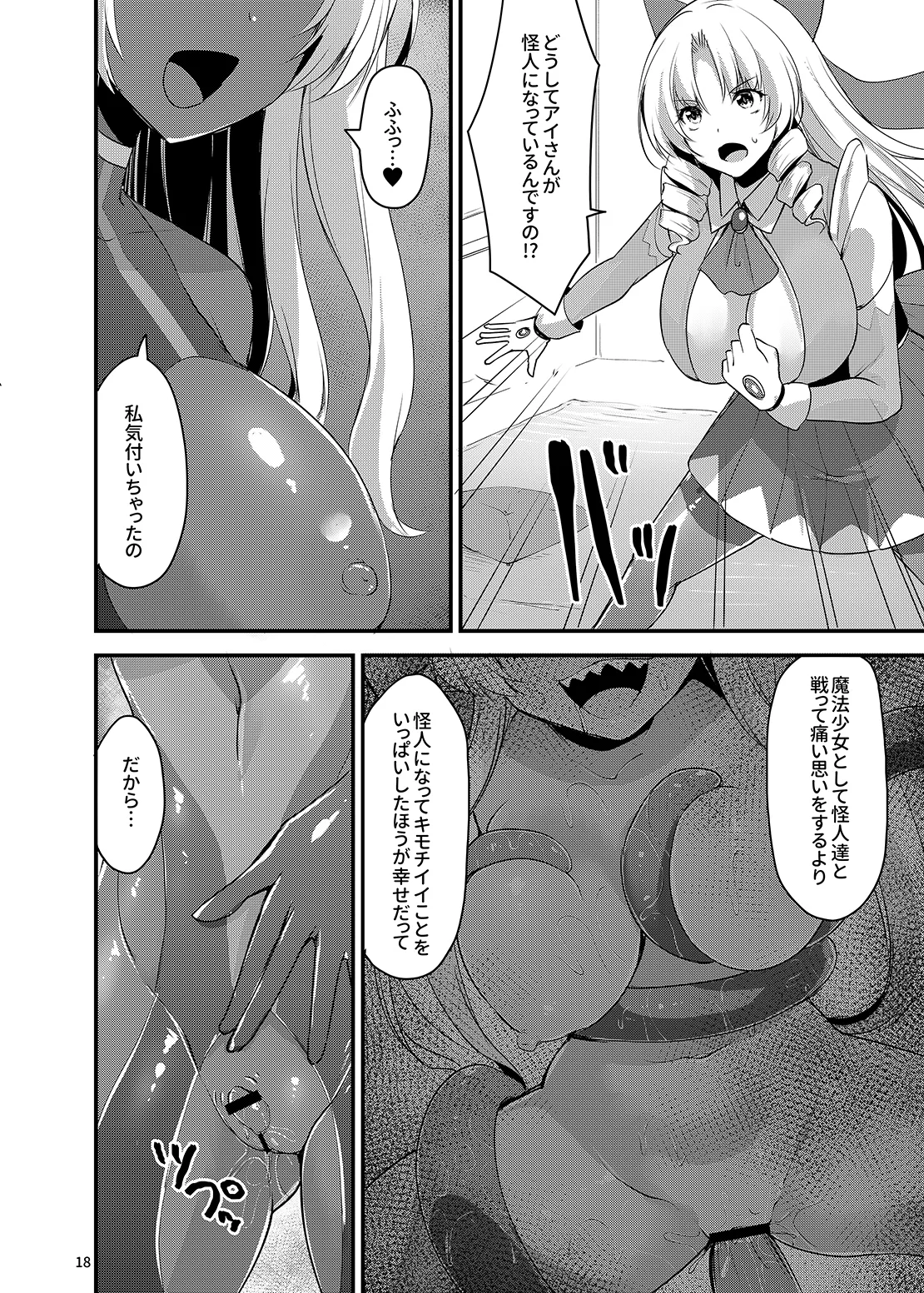 カワルカワレマホウ少女X Page.17