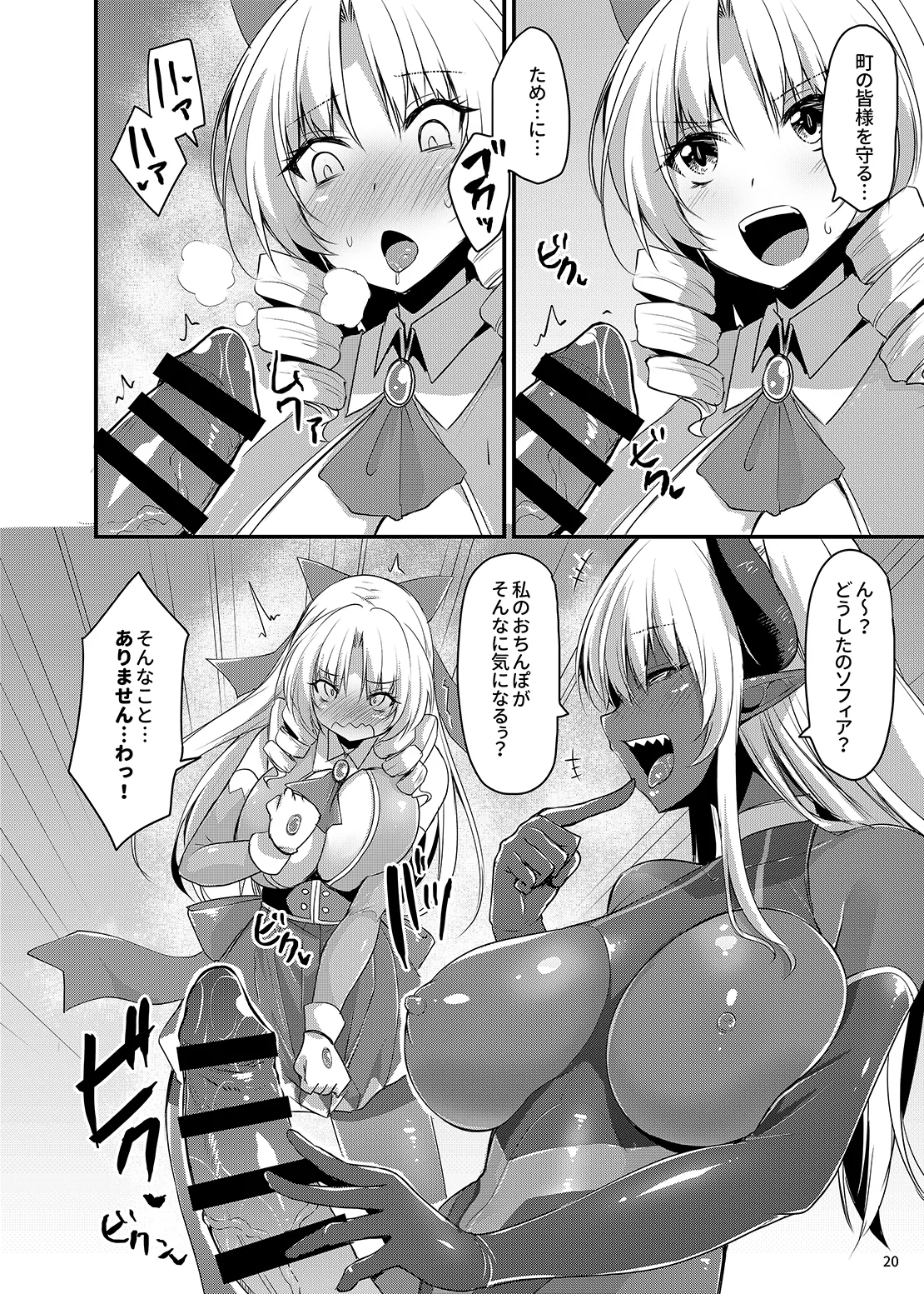 カワルカワレマホウ少女X Page.19