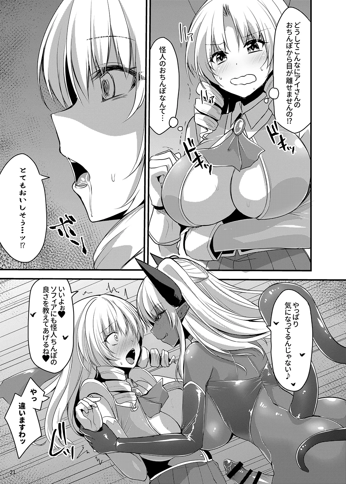 カワルカワレマホウ少女X Page.20