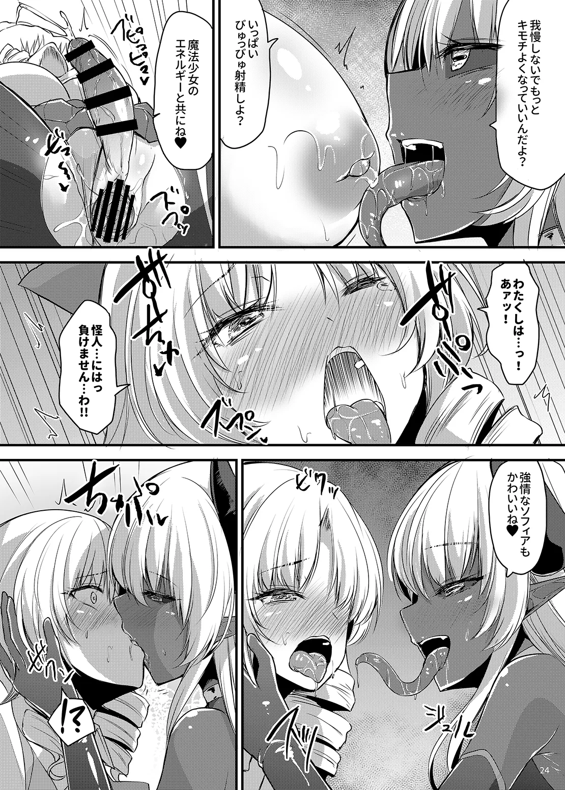 カワルカワレマホウ少女X Page.23