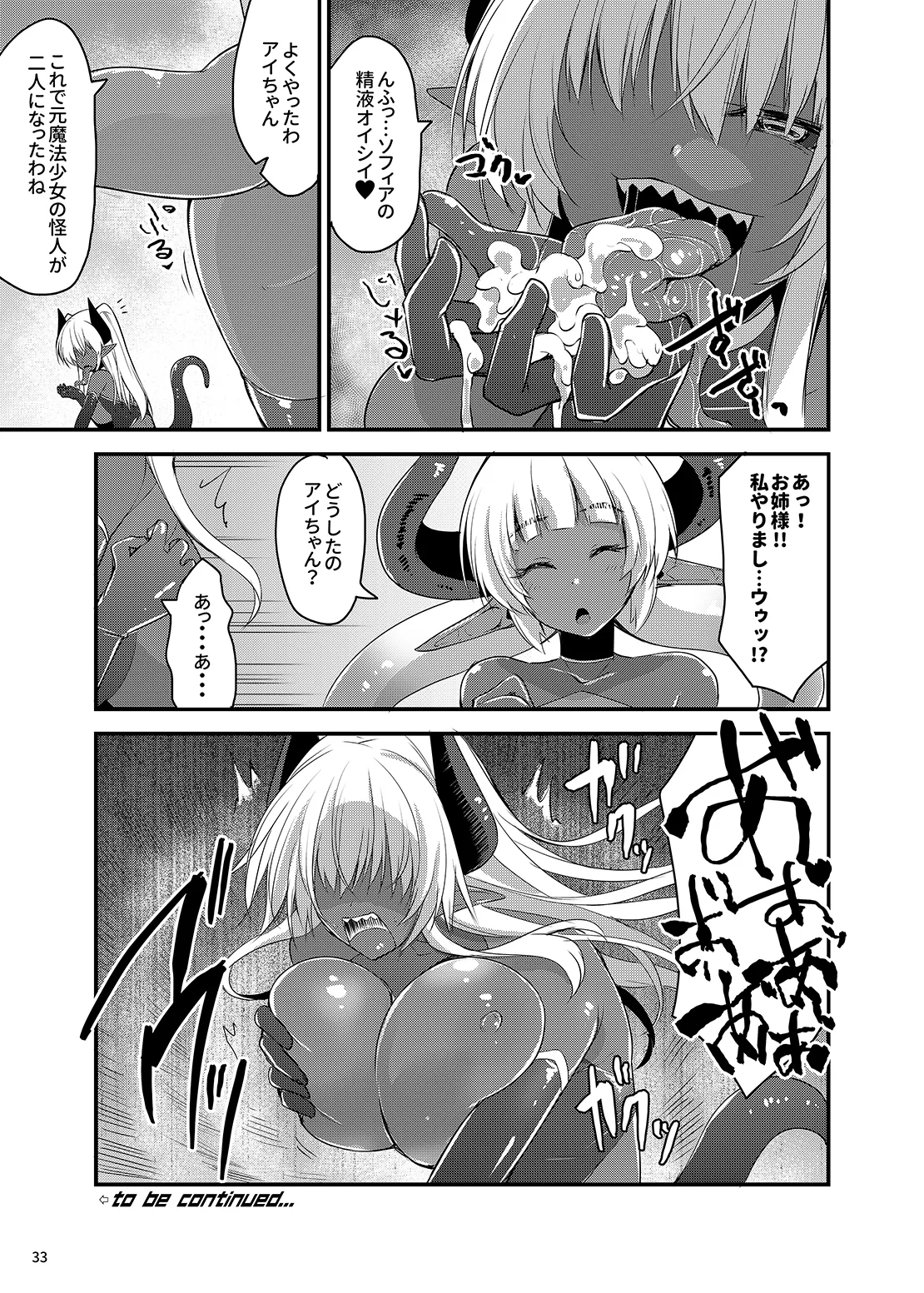 カワルカワレマホウ少女X Page.32