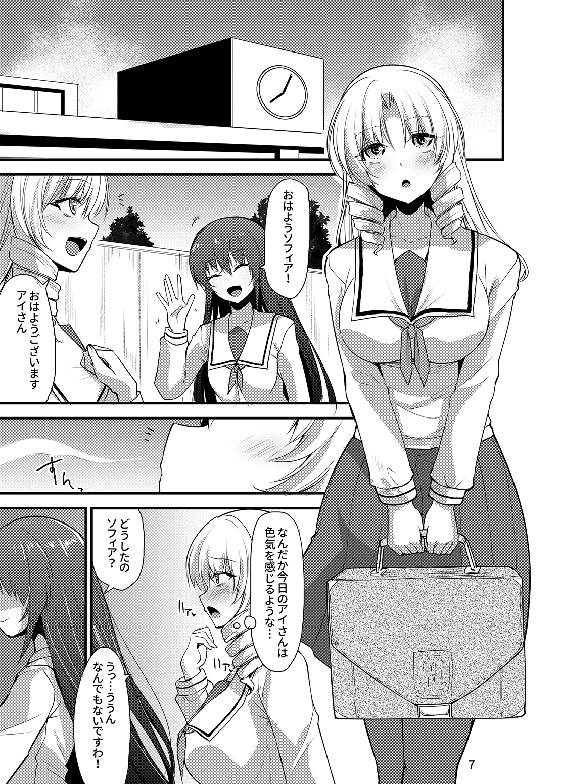 カワルカワレマホウ少女X Page.6