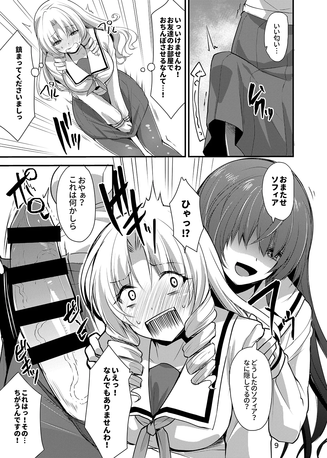 カワルカワレマホウ少女X Page.8