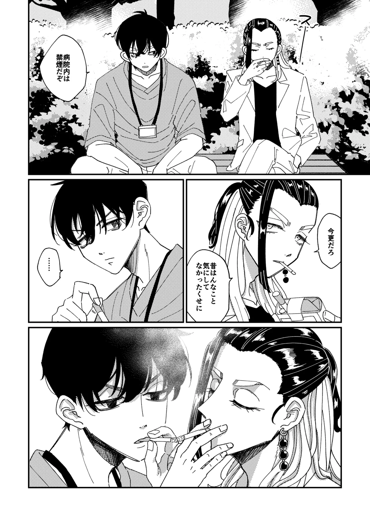 【真ばじ】やさしい真一郎くん【同人誌再録】 Page.11
