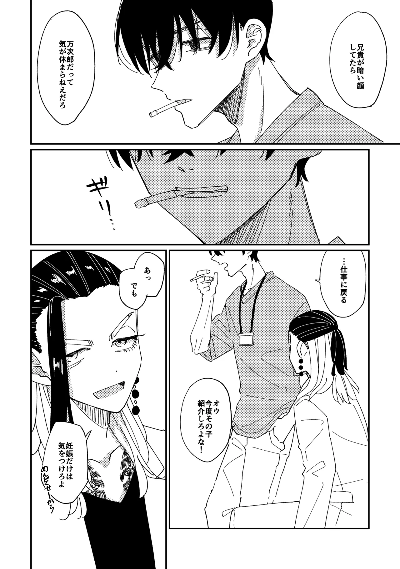 【真ばじ】やさしい真一郎くん【同人誌再録】 Page.13