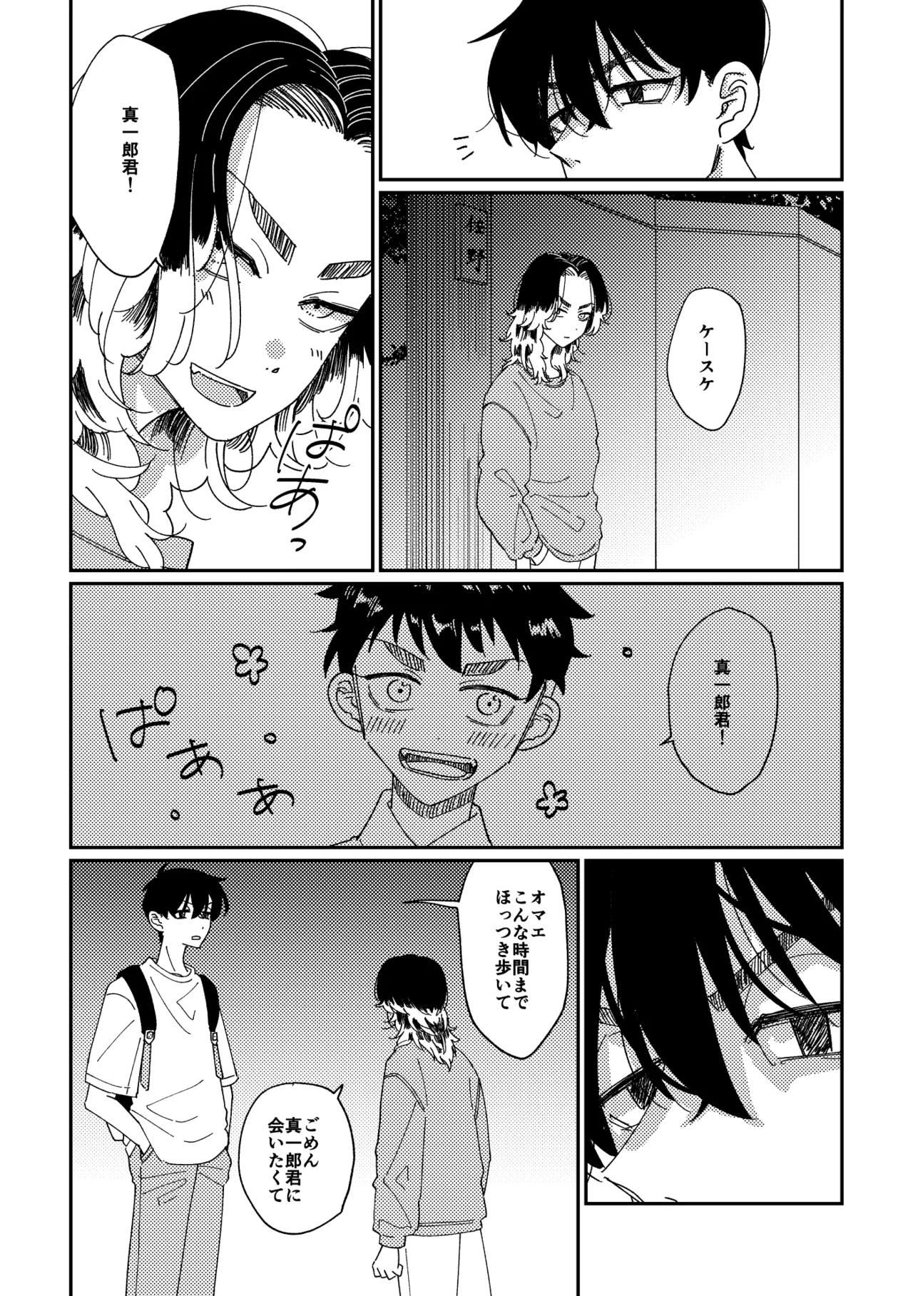 【真ばじ】やさしい真一郎くん【同人誌再録】 Page.15
