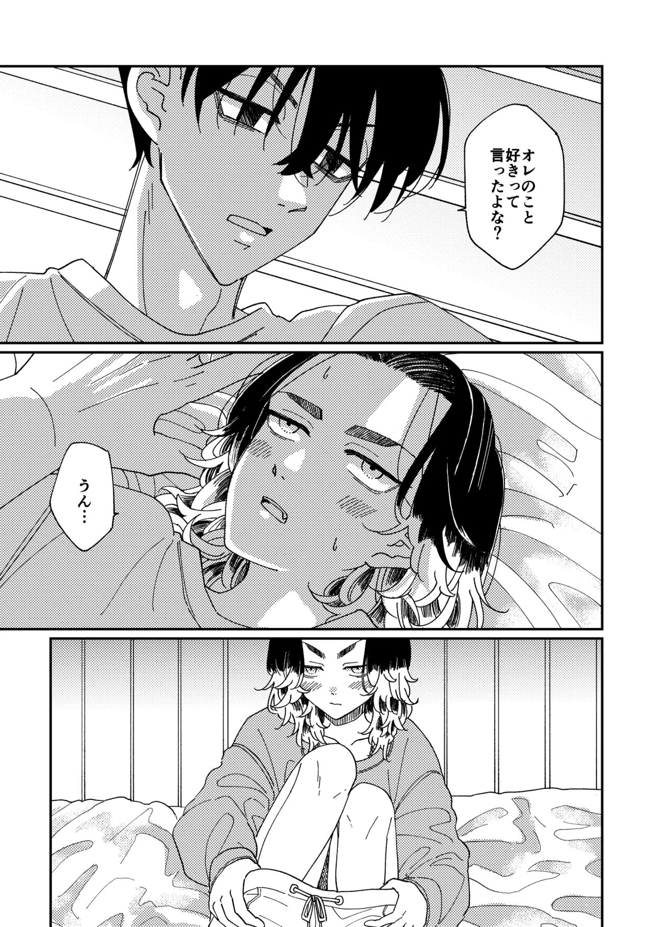 【真ばじ】やさしい真一郎くん【同人誌再録】 Page.20