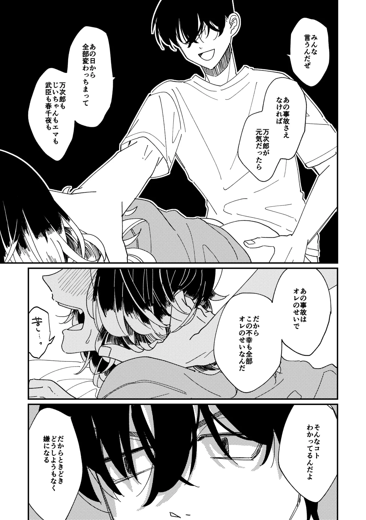 【真ばじ】やさしい真一郎くん【同人誌再録】 Page.24