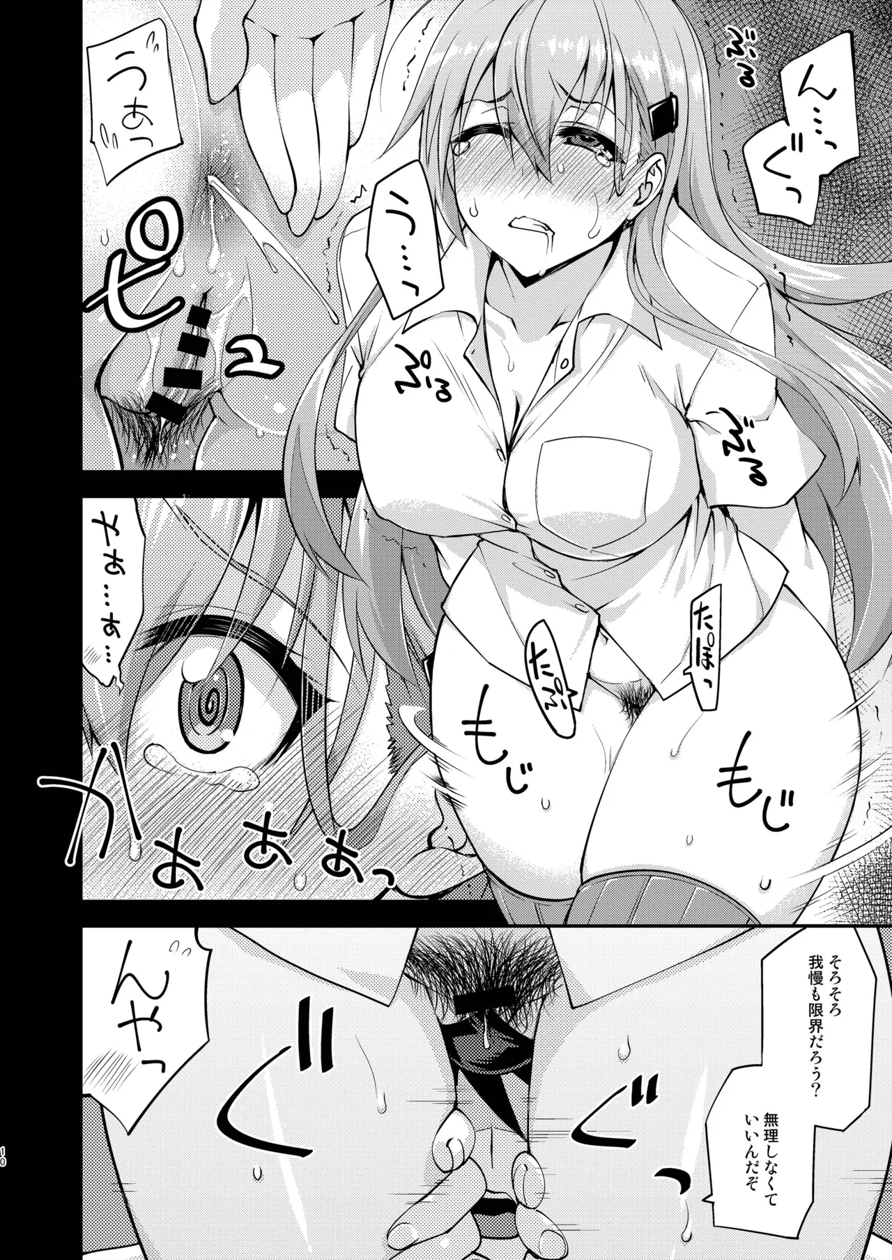 鈴谷とどうする?ナニしちゃう?21 Page.10