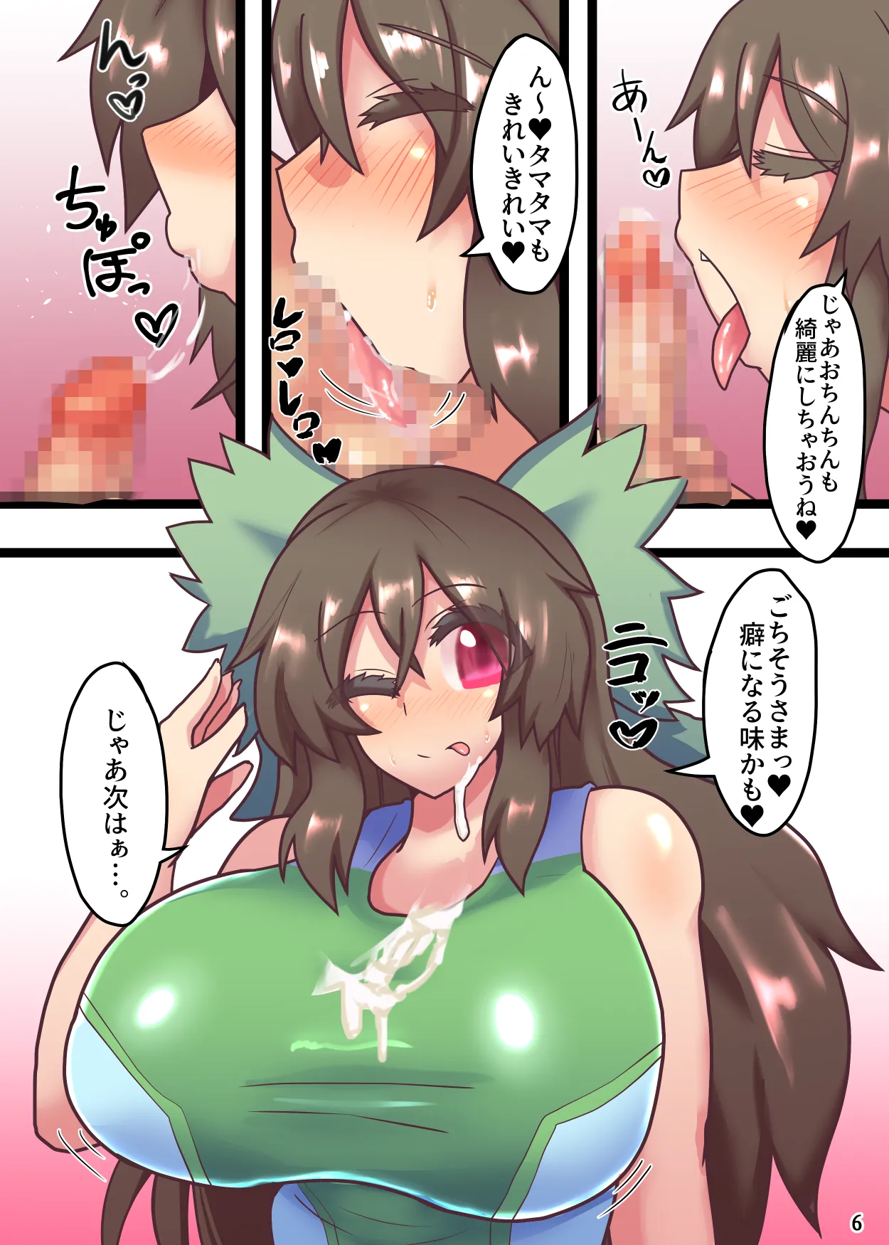 き~ようのおくうお姉ちゃん! Page.7