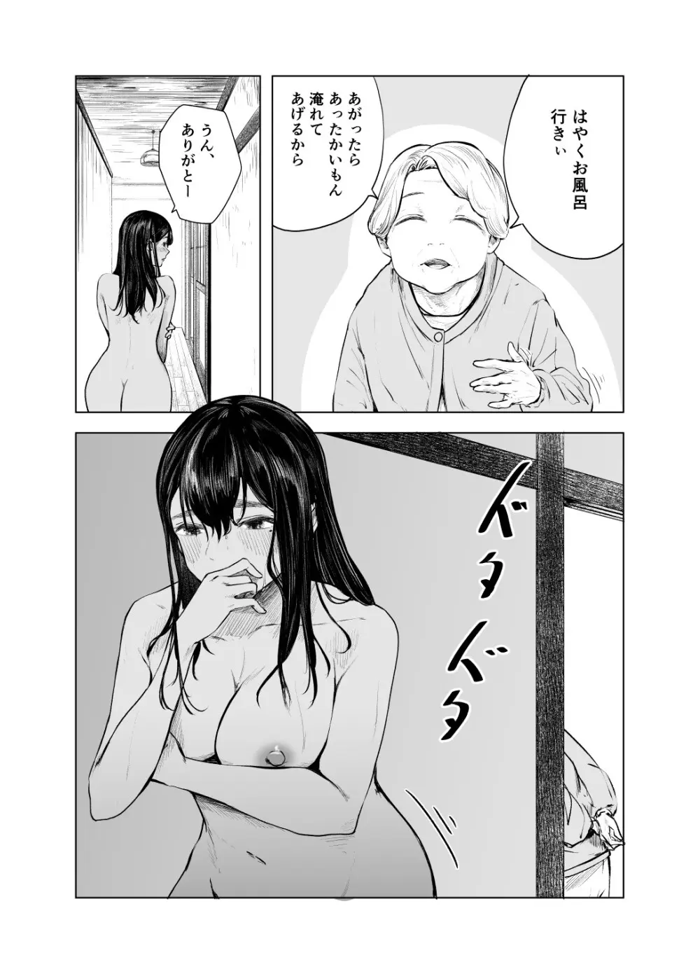 夏の染まりかた6 Page.28