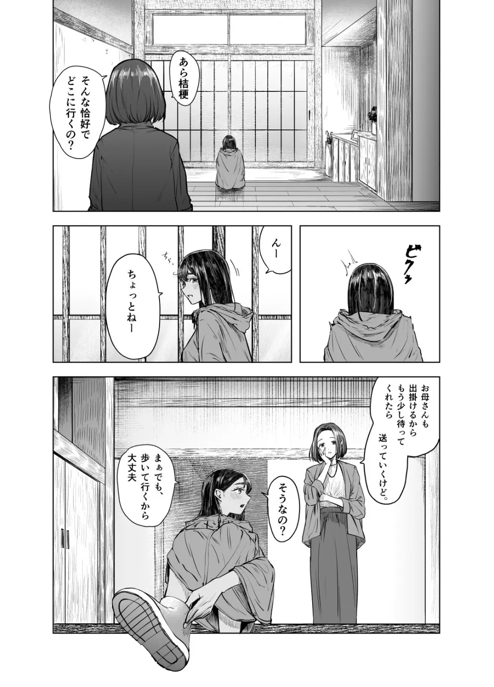 夏の染まりかた6 Page.3