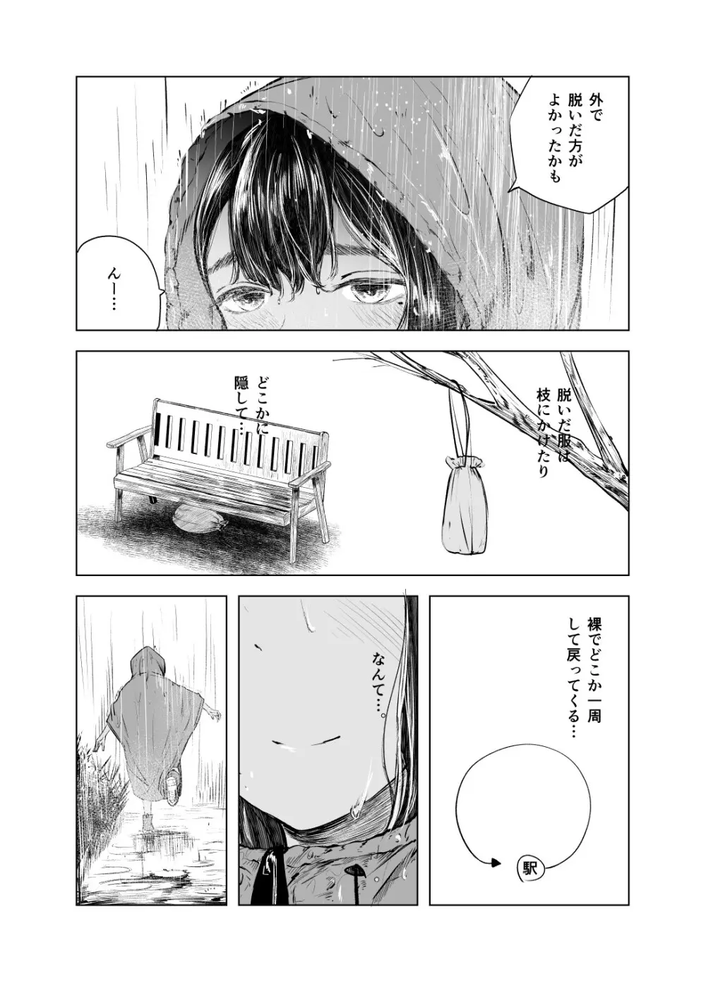 夏の染まりかた6 Page.6